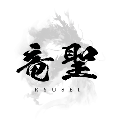 竜聖　RYUSEI